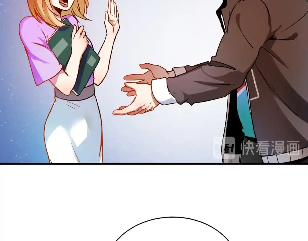 《我的成就有点多》第3话 爱情骗子我问你 第65页