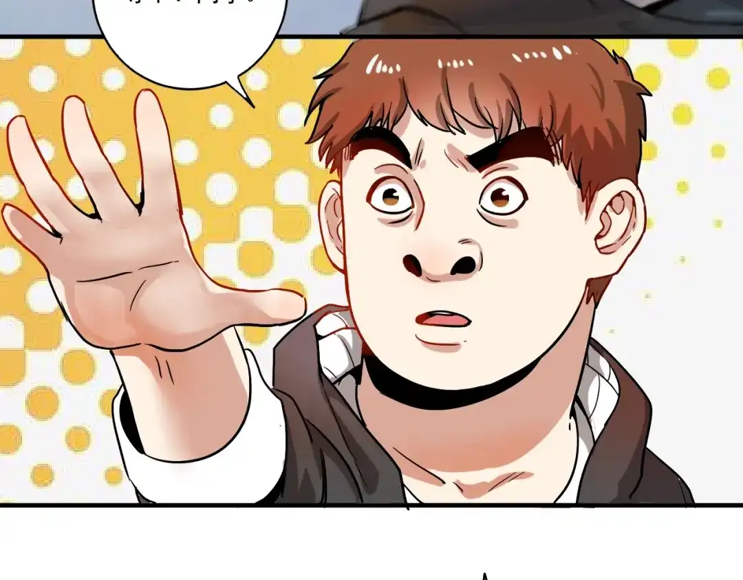 《我的成就有点多》第3话 爱情骗子我问你 第114页