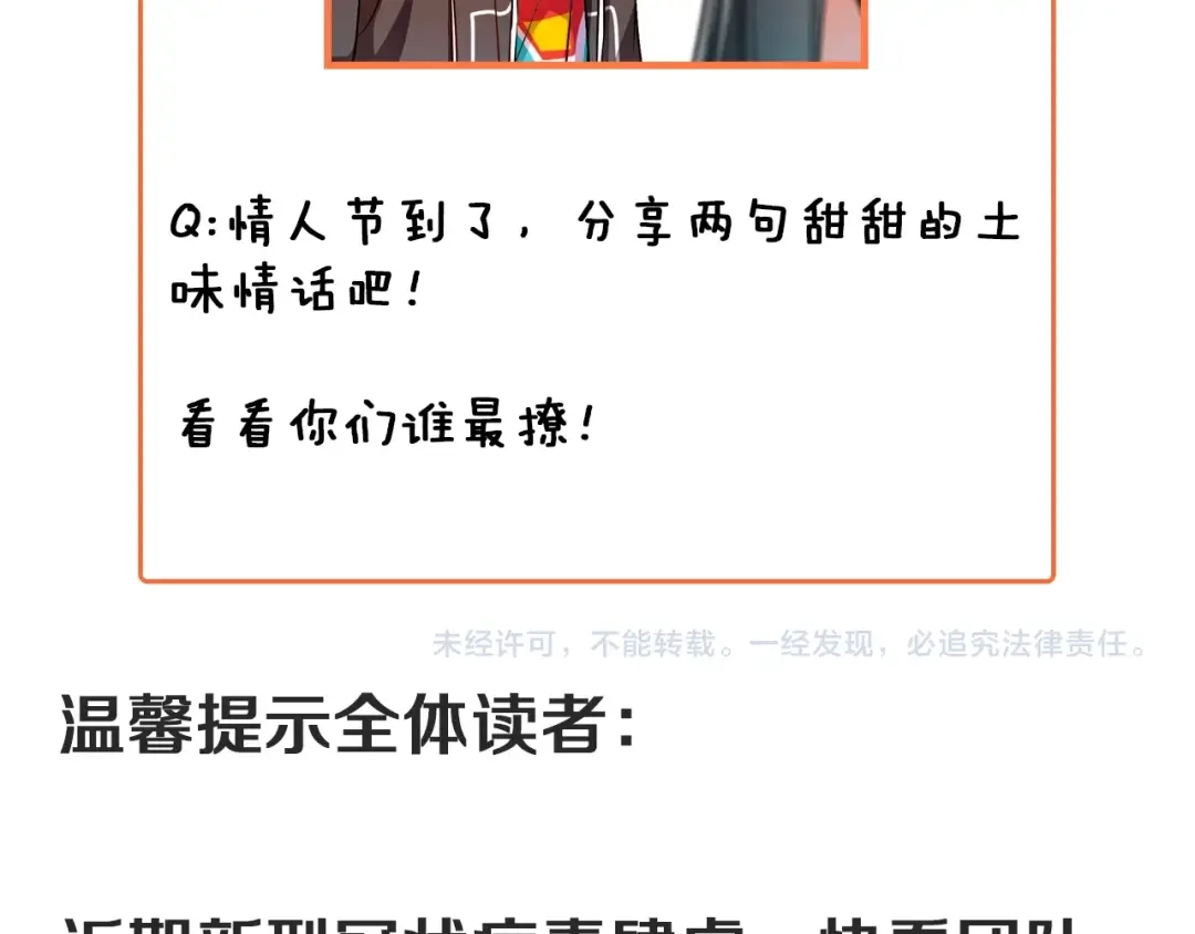 《我的成就有点多》第3话 爱情骗子我问你 第160页