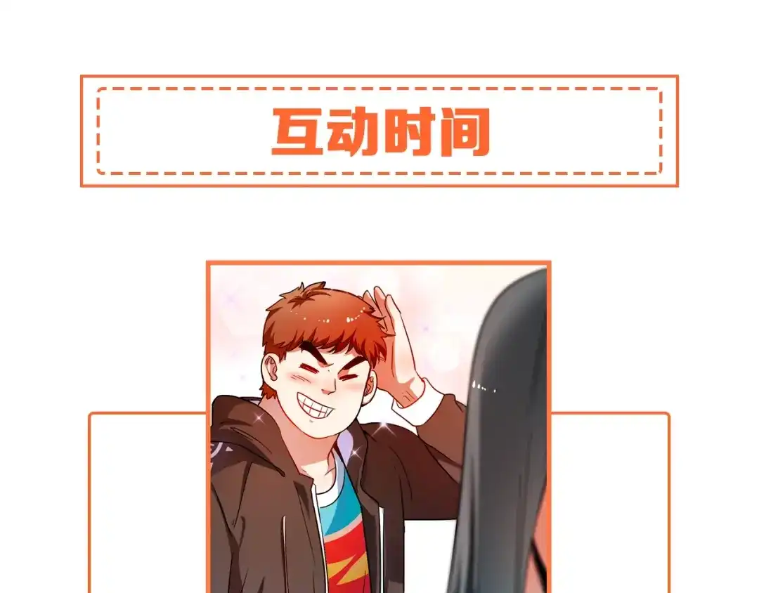 《我的成就有点多》第3话 爱情骗子我问你 第159页