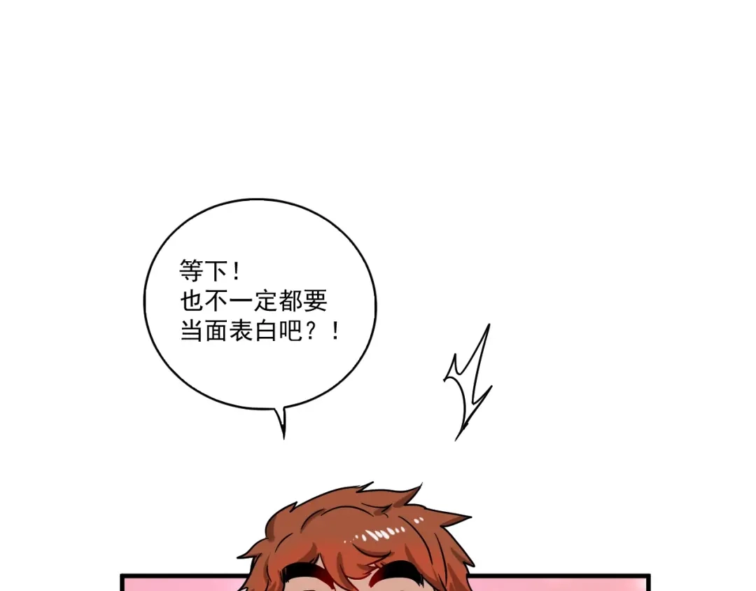 《我的成就有点多》第3话 爱情骗子我问你 第147页