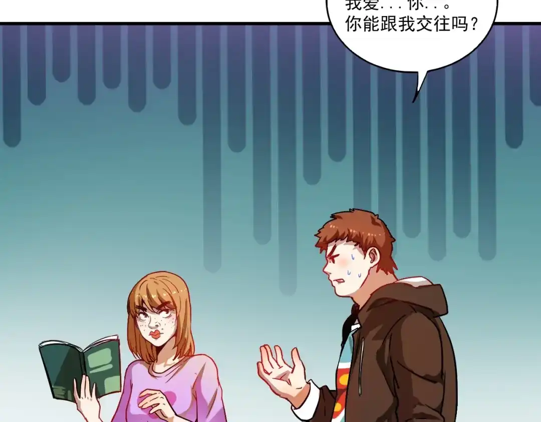 《我的成就有点多》第3话 爱情骗子我问你 第55页