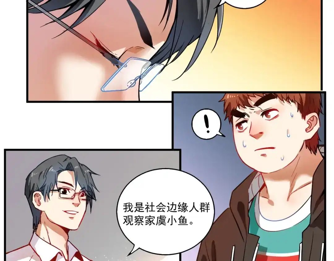 《我的成就有点多》第3话 爱情骗子我问你 第96页