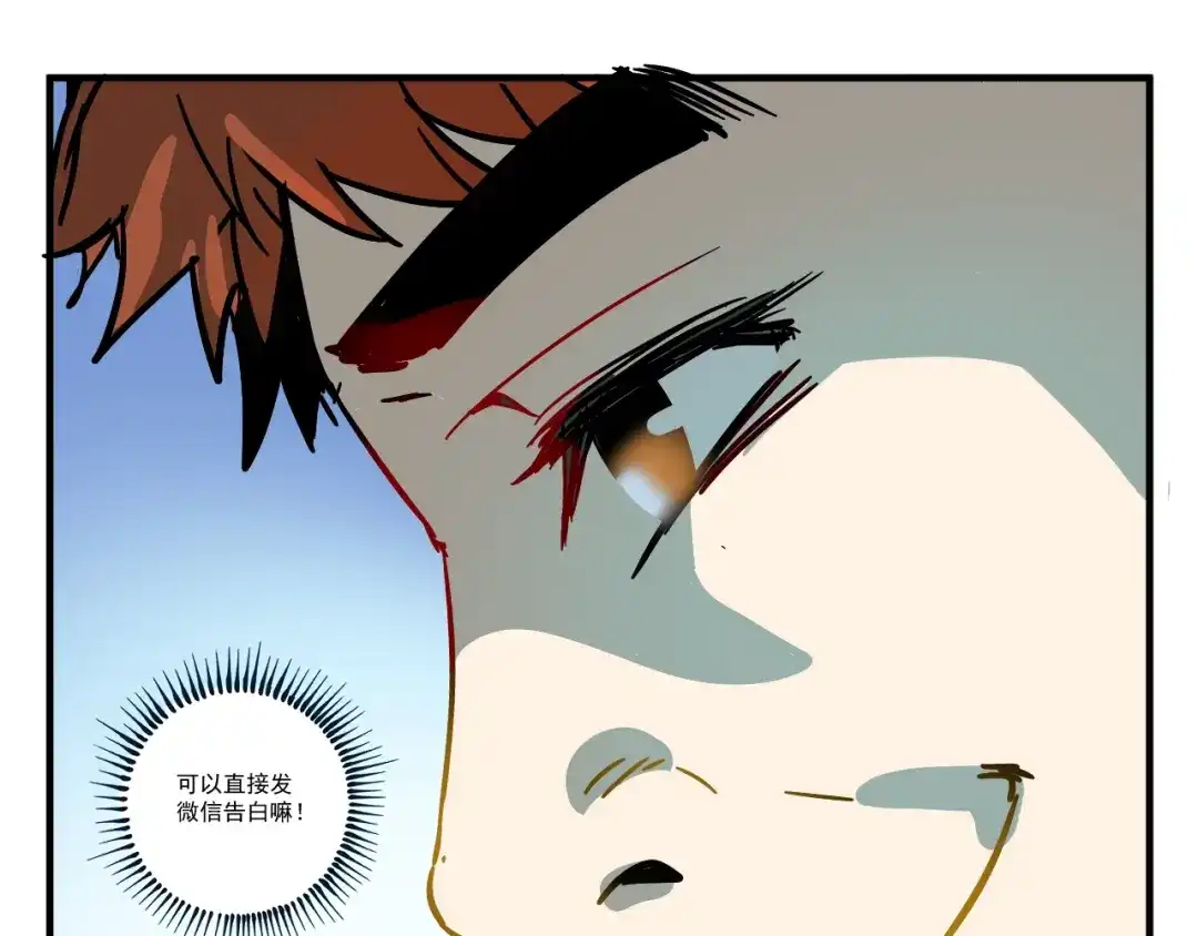 《我的成就有点多》第3话 爱情骗子我问你 第149页