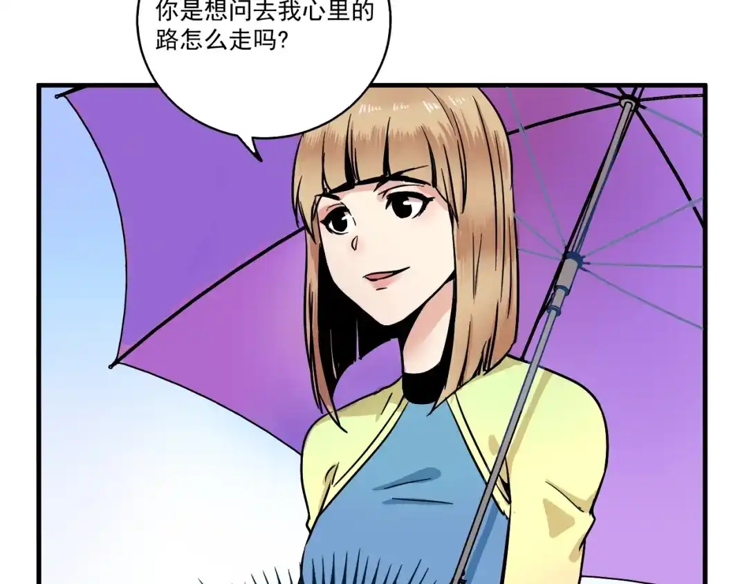 《我的成就有点多》第3话 爱情骗子我问你 第117页