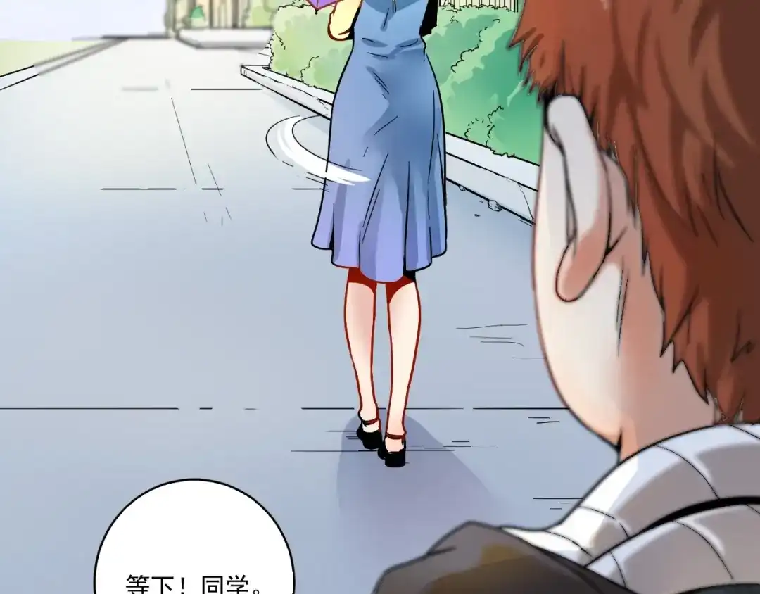 《我的成就有点多》第3话 爱情骗子我问你 第113页
