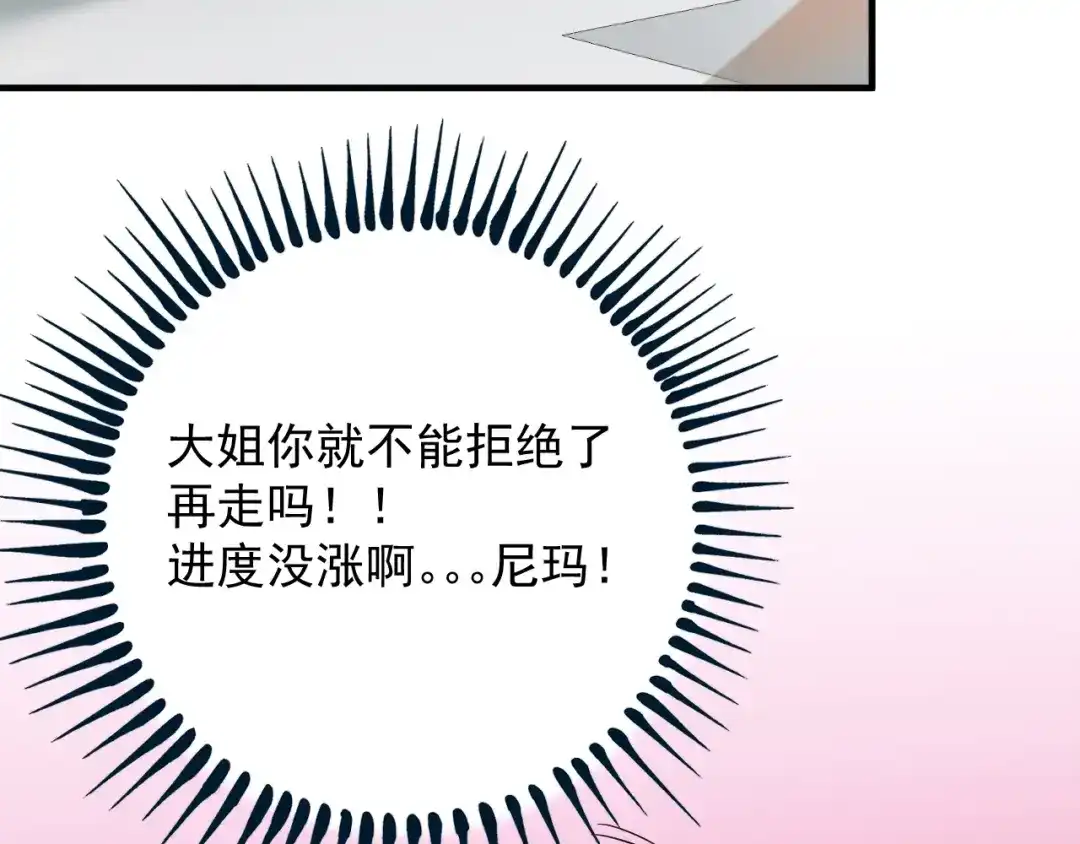《我的成就有点多》第3话 爱情骗子我问你 第44页
