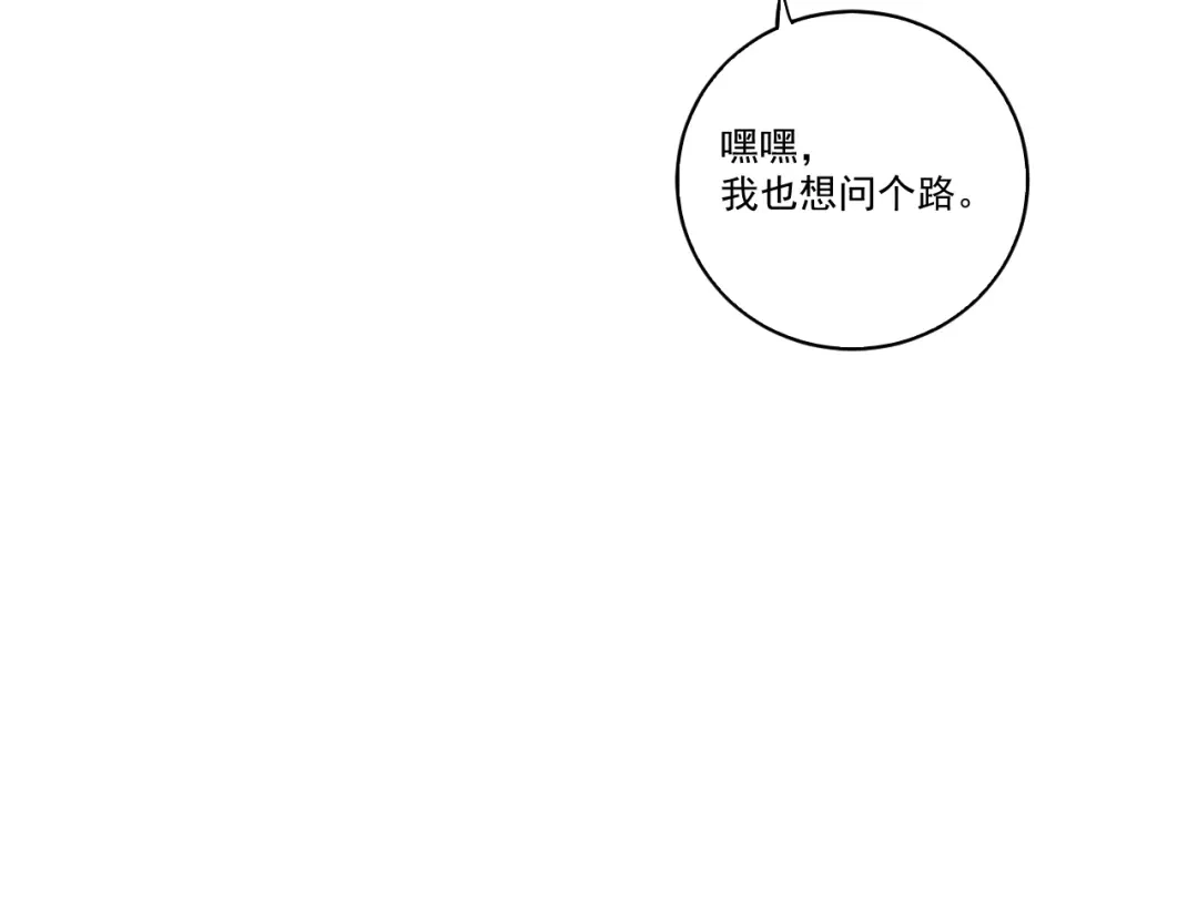 《我的成就有点多》第3话 爱情骗子我问你 第115页