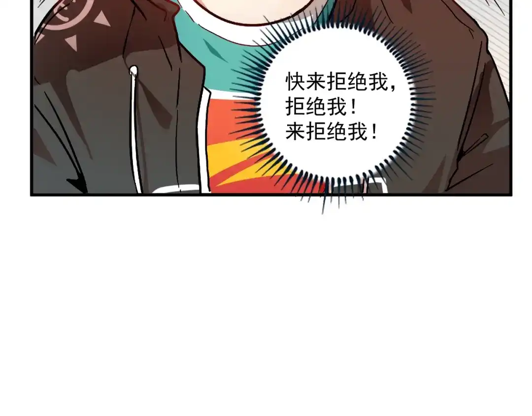 《我的成就有点多》第3话 爱情骗子我问你 第41页