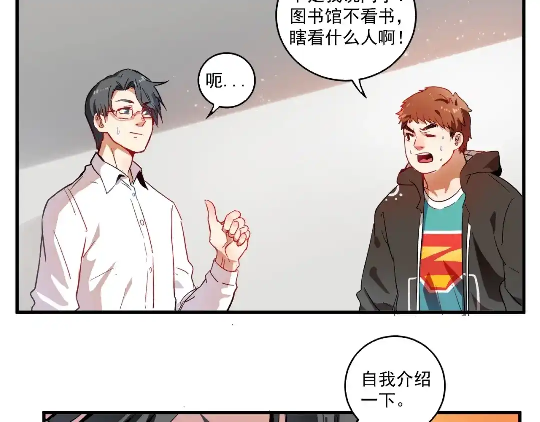 《我的成就有点多》第3话 爱情骗子我问你 第95页