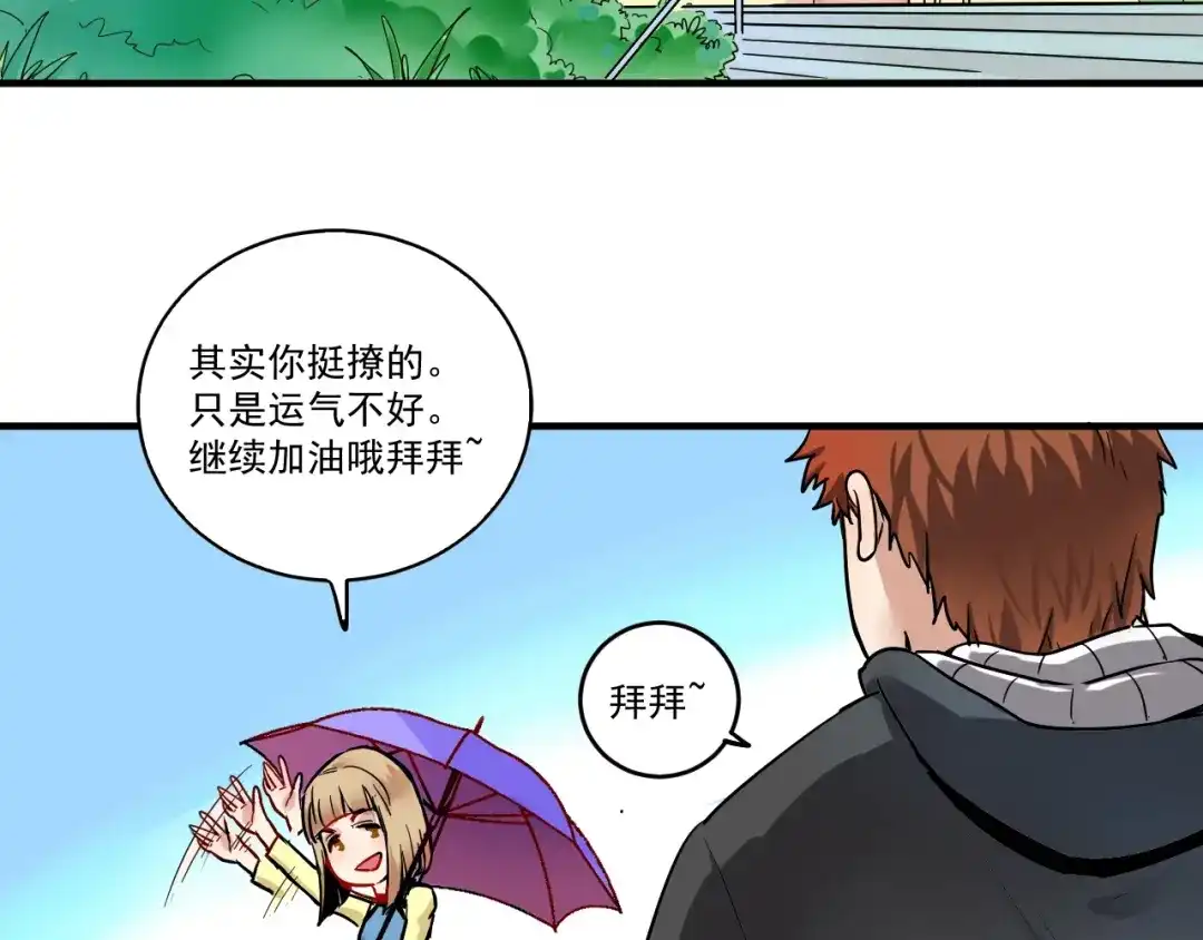 《我的成就有点多》第3话 爱情骗子我问你 第121页