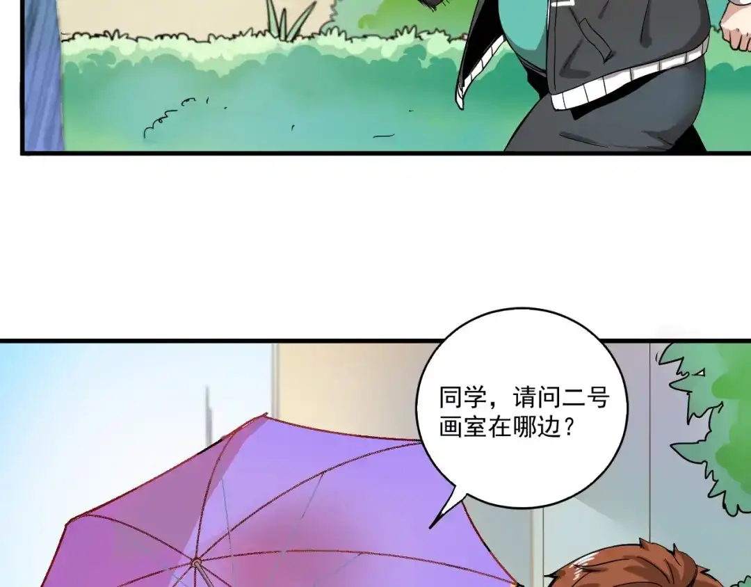 《我的成就有点多》第3话 爱情骗子我问你 第109页