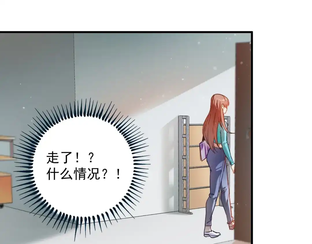 《我的成就有点多》第3话 爱情骗子我问你 第43页