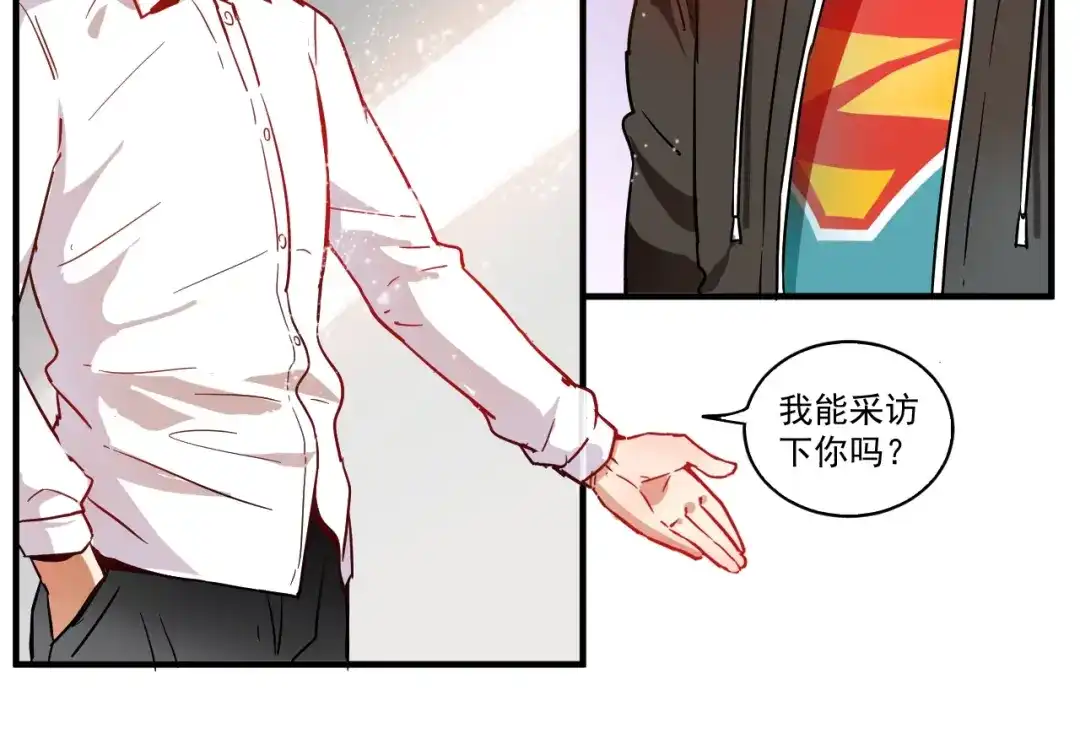 《我的成就有点多》第3话 爱情骗子我问你 第97页