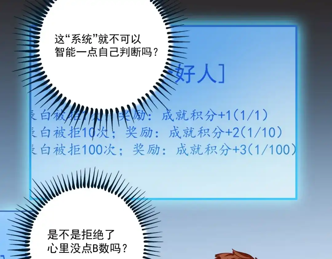 《我的成就有点多》第3话 爱情骗子我问你 第46页