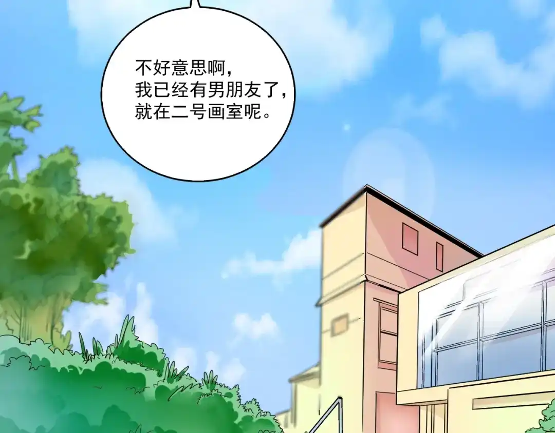 《我的成就有点多》第3话 爱情骗子我问你 第120页