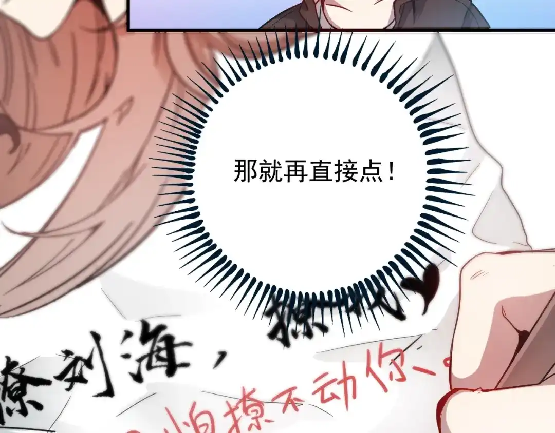 《我的成就有点多》第3话 爱情骗子我问你 第34页