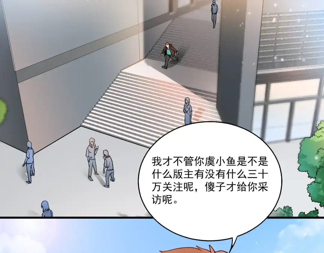 《我的成就有点多》第3话 爱情骗子我问你 第105页