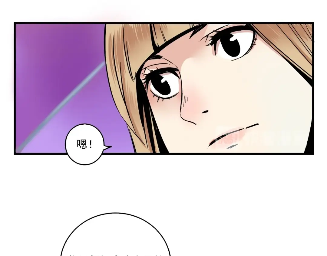 《我的成就有点多》第3话 爱情骗子我问你 第116页