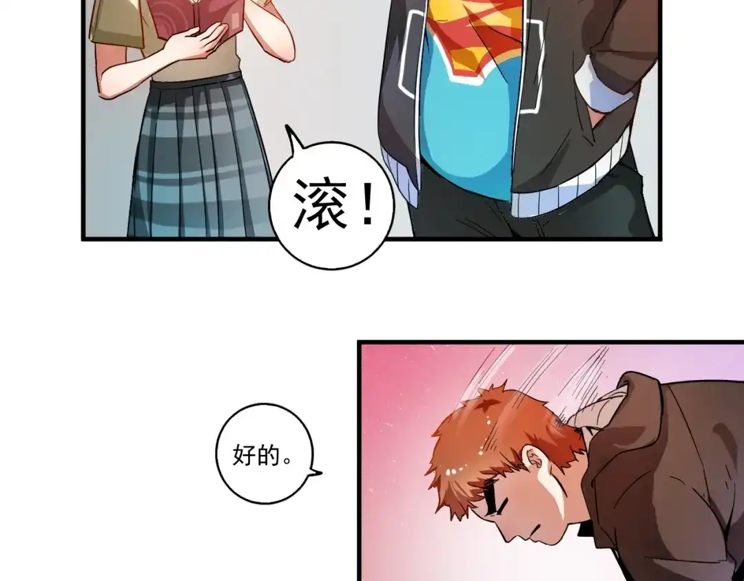 《我的成就有点多》第3话 爱情骗子我问你 第72页
