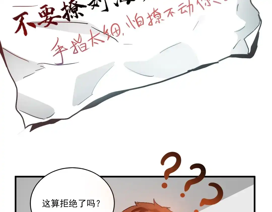 《我的成就有点多》第3话 爱情骗子我问你 第31页