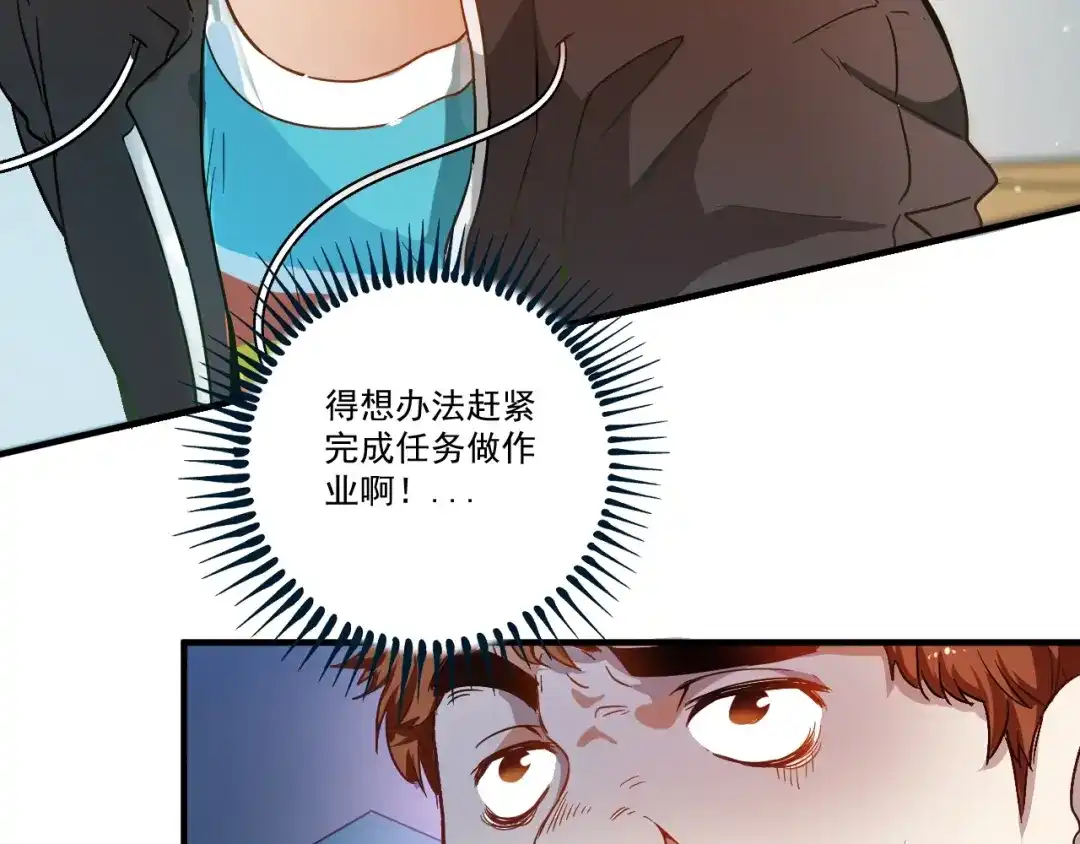 《我的成就有点多》第3话 爱情骗子我问你 第12页