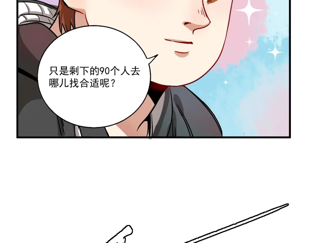 《我的成就有点多》第3话 爱情骗子我问你 第143页
