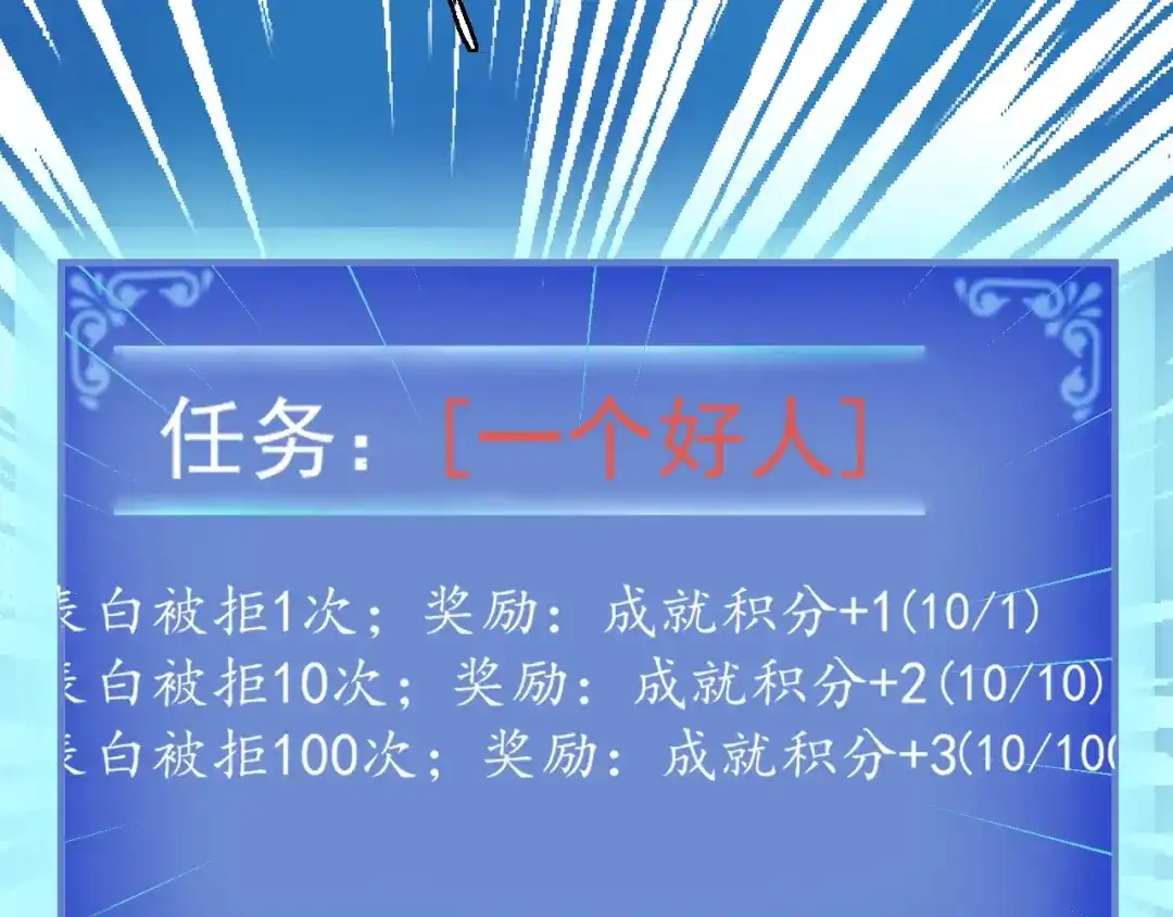 《我的成就有点多》第3话 爱情骗子我问你 第123页