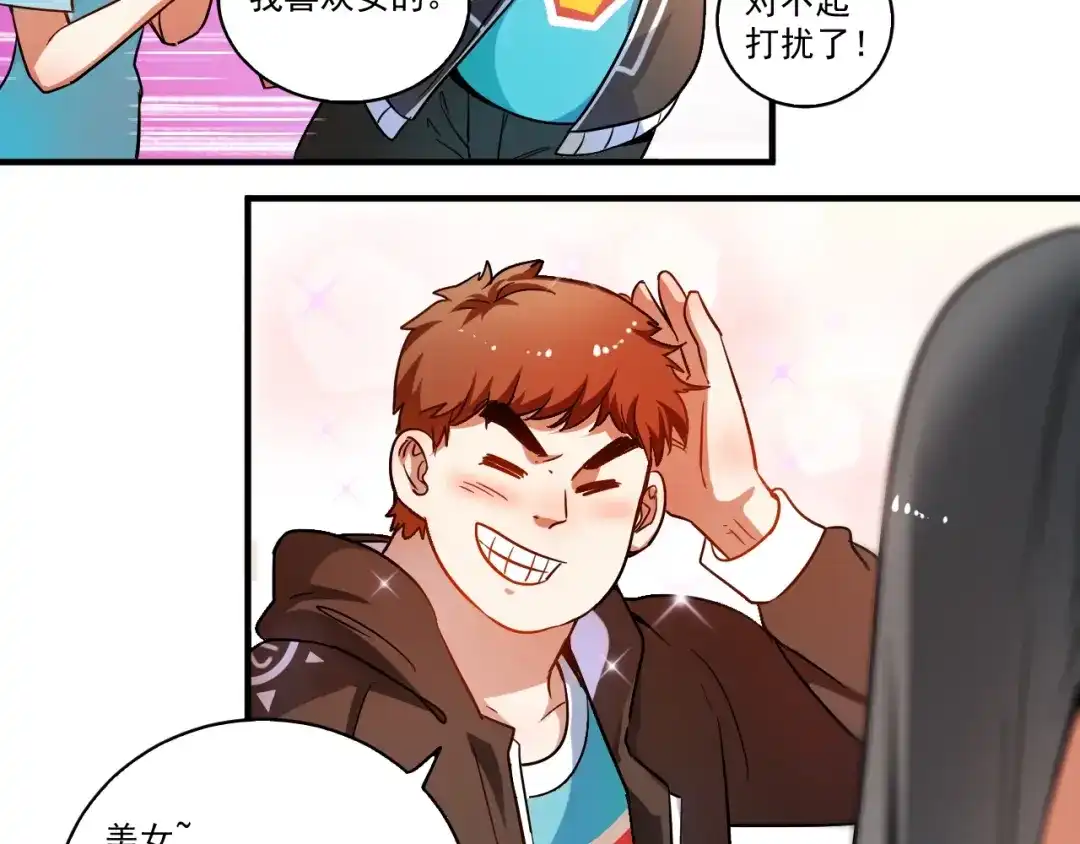 《我的成就有点多》第3话 爱情骗子我问你 第74页