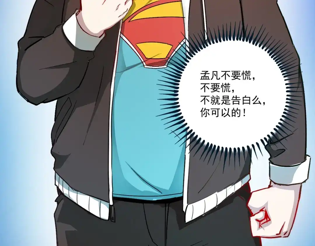 《我的成就有点多》第3话 爱情骗子我问你 第7页