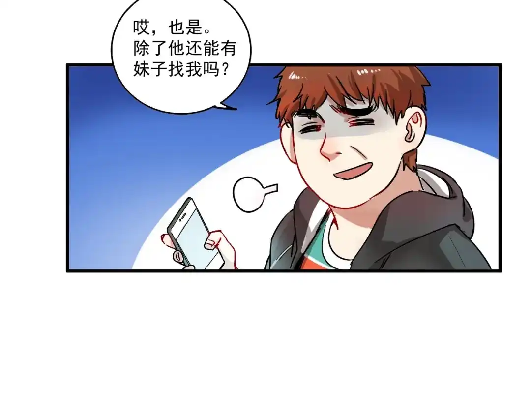 《我的成就有点多》第3话 爱情骗子我问你 第146页
