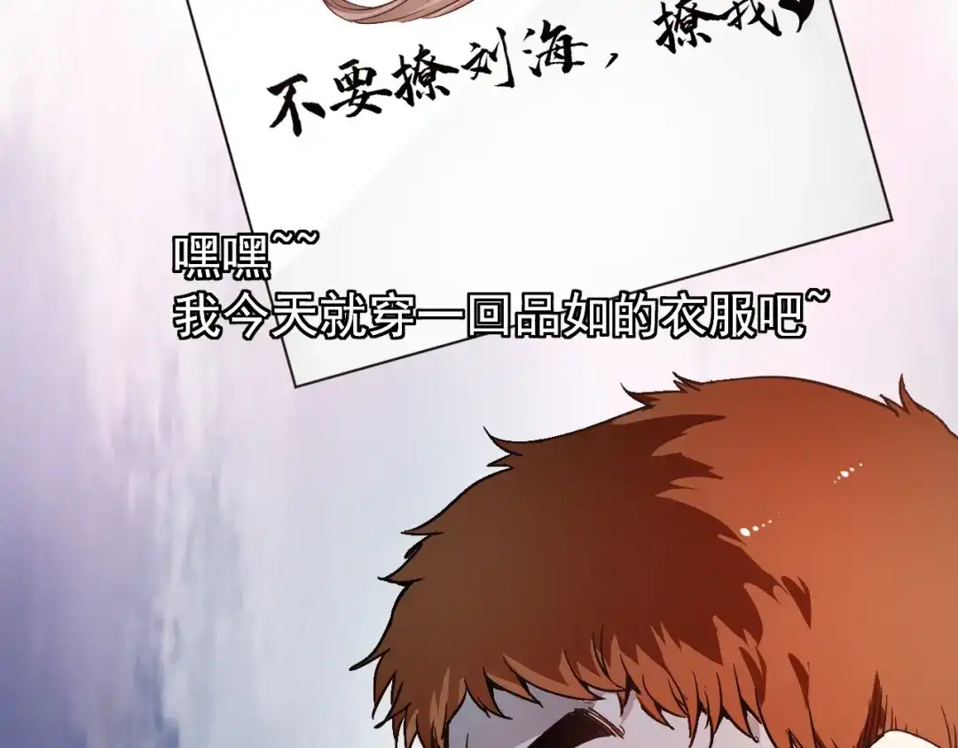 《我的成就有点多》第3话 爱情骗子我问你 第19页