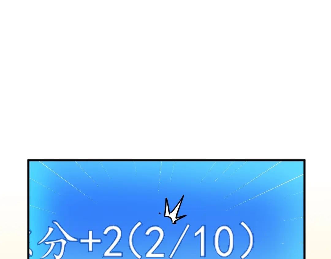 《我的成就有点多》第3话 爱情骗子我问你 第60页