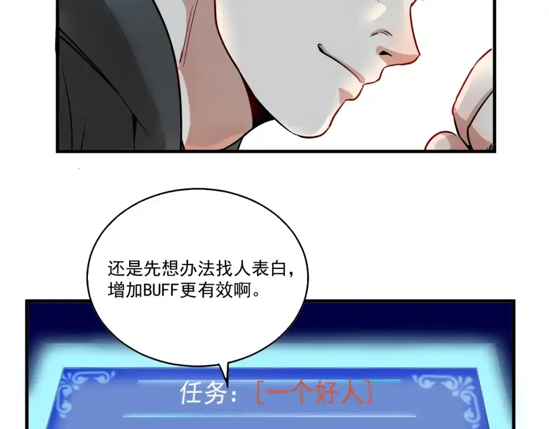 《我的成就有点多》第3话 爱情骗子我问你 第141页