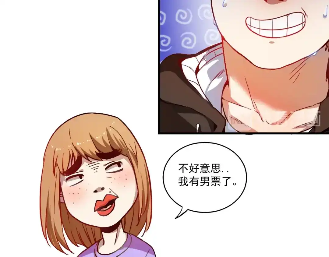 《我的成就有点多》第3话 爱情骗子我问你 第58页