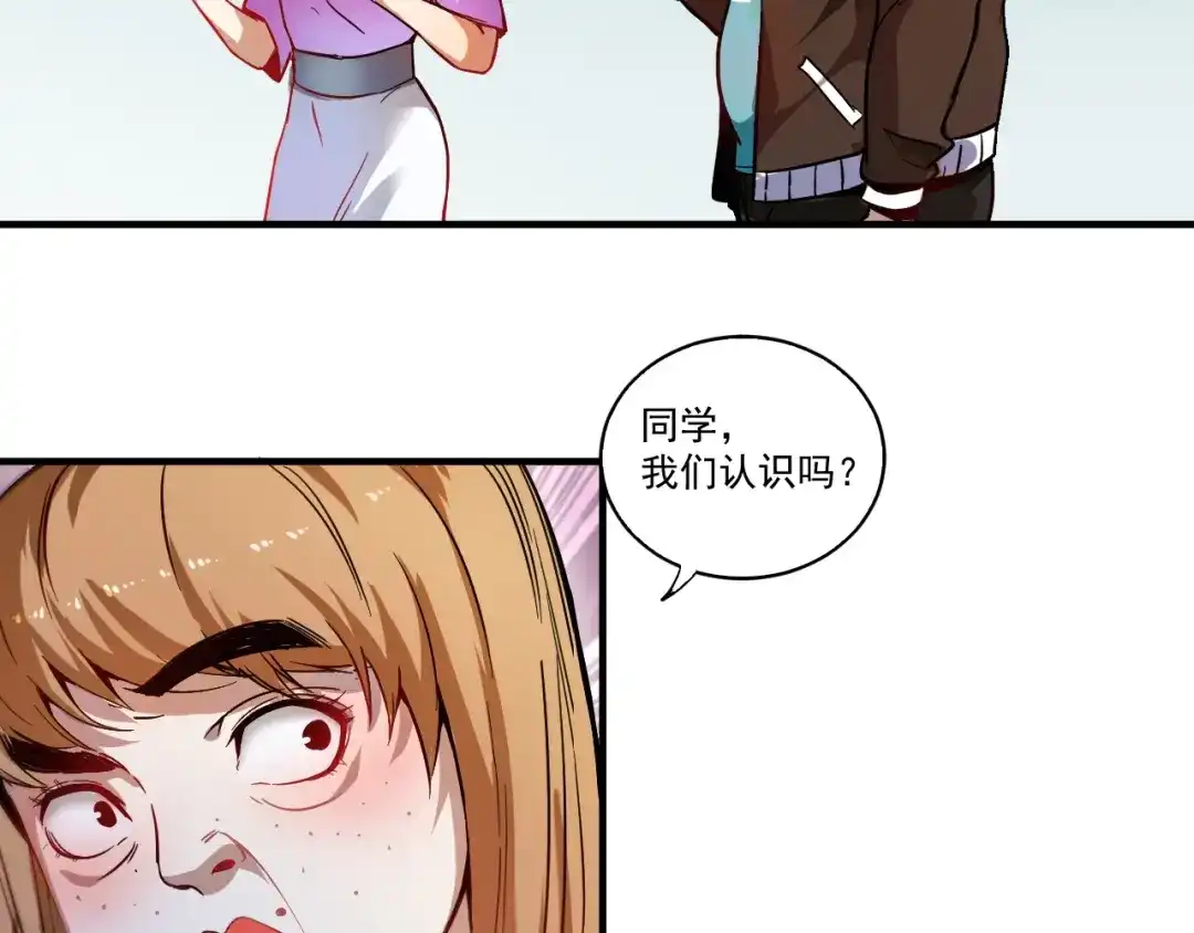 《我的成就有点多》第3话 爱情骗子我问你 第56页