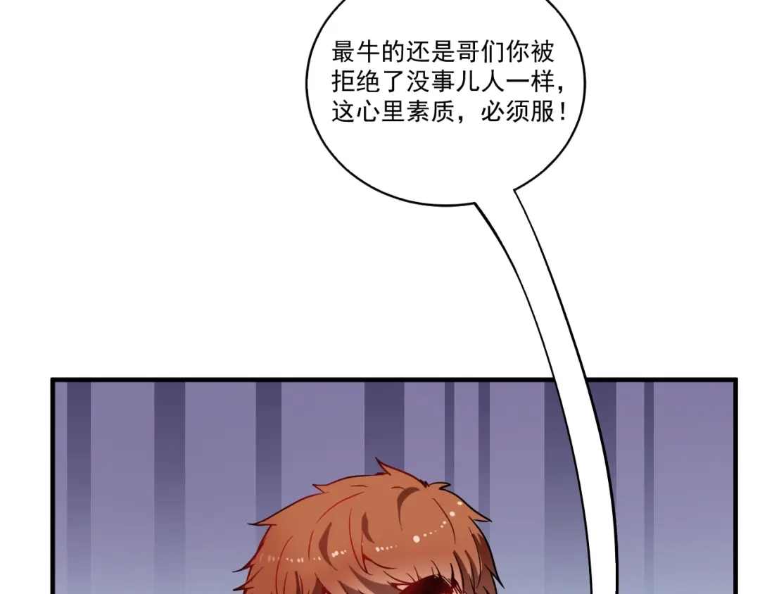 《我的成就有点多》第3话 爱情骗子我问你 第93页