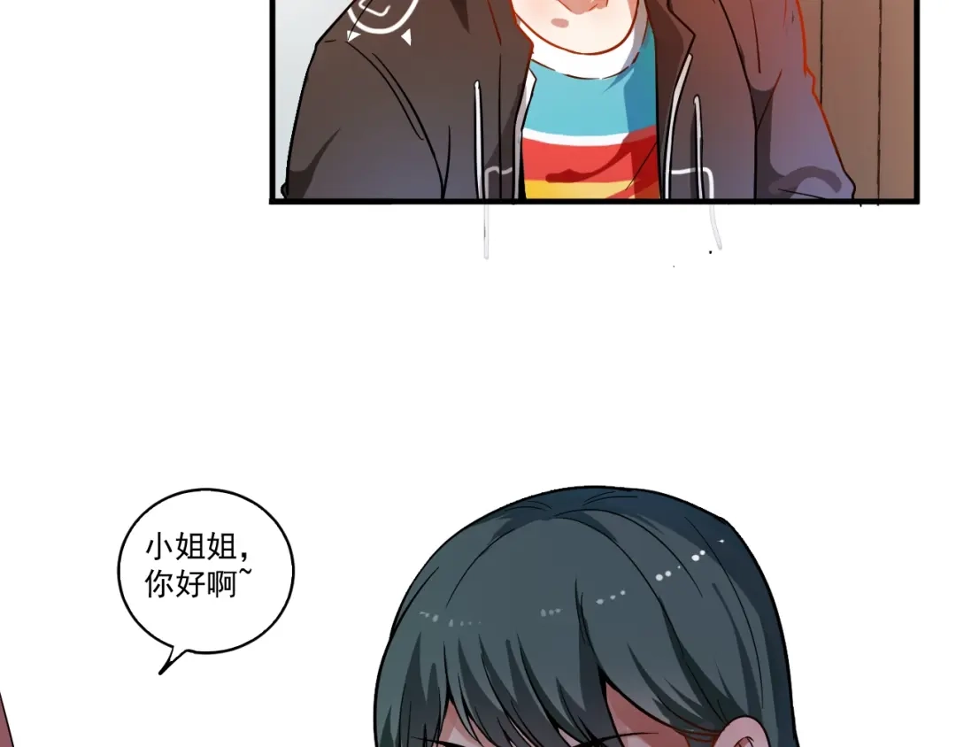 《我的成就有点多》第3话 爱情骗子我问你 第67页