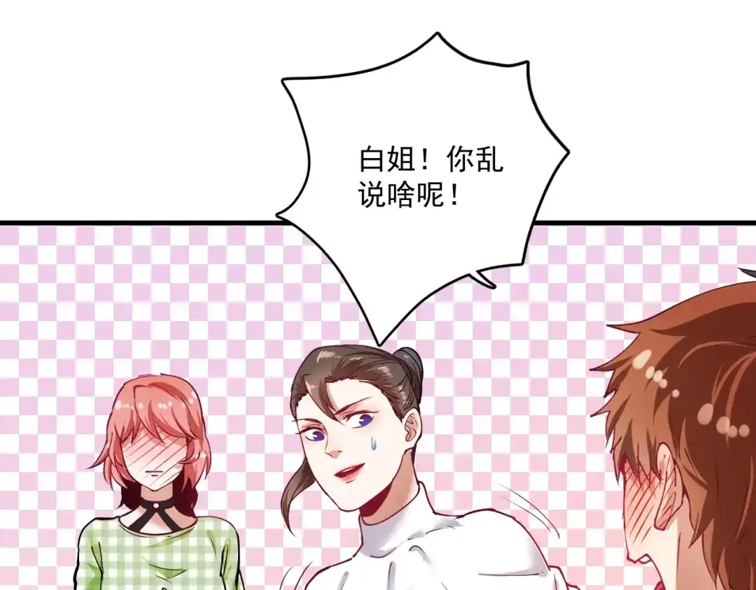 《我的成就有点多》第38话 第一次约会！ 第61页