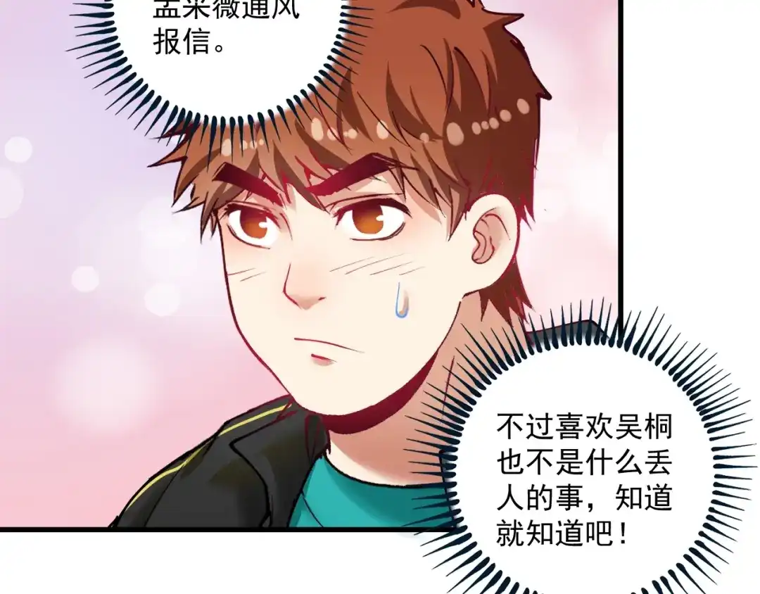 《我的成就有点多》第38话 第一次约会！ 第67页