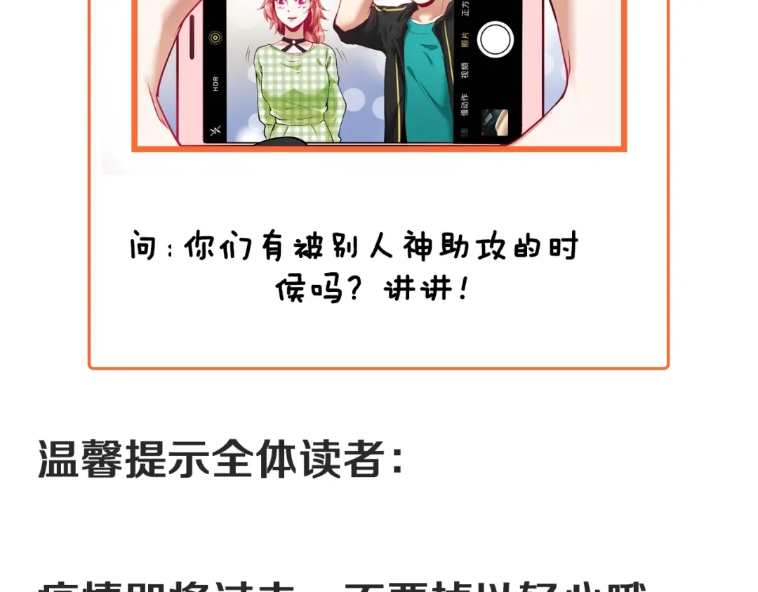 《我的成就有点多》第38话 第一次约会！ 第98页