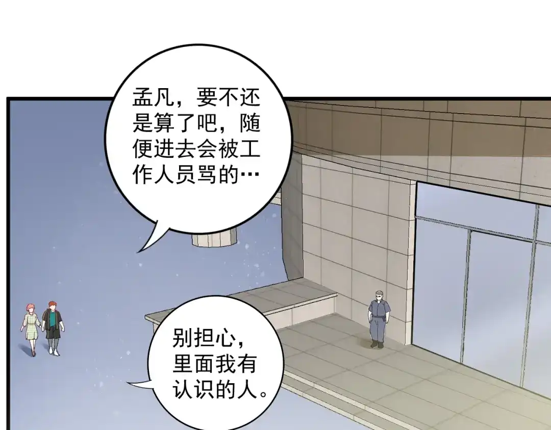 《我的成就有点多》第38话 第一次约会！ 第34页