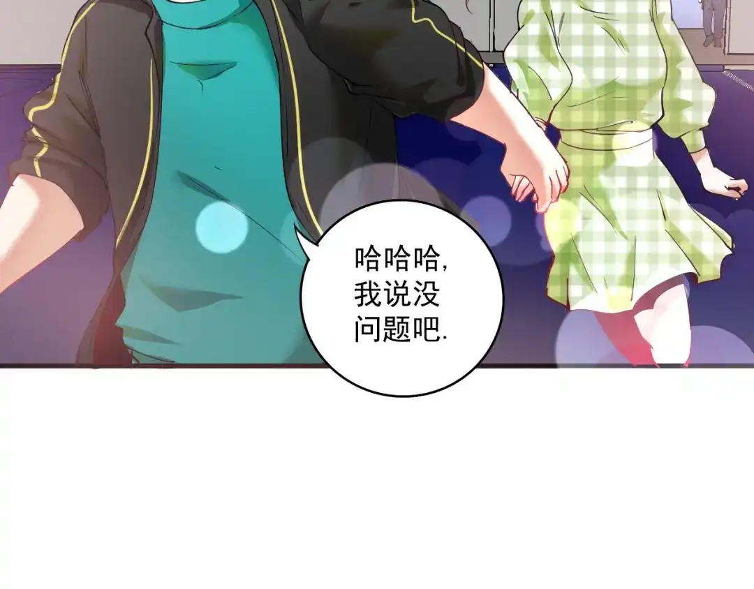 《我的成就有点多》第38话 第一次约会！ 第39页