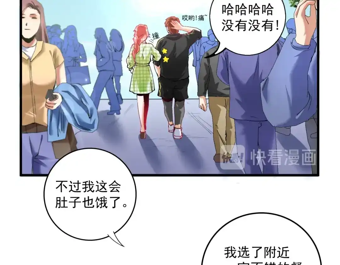《我的成就有点多》第38话 第一次约会！ 第16页