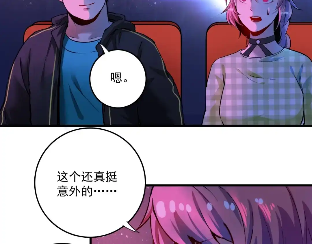 《我的成就有点多》第38话 第一次约会！ 第82页