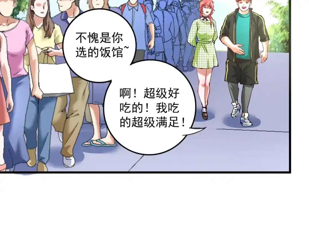 《我的成就有点多》第38话 第一次约会！ 第22页