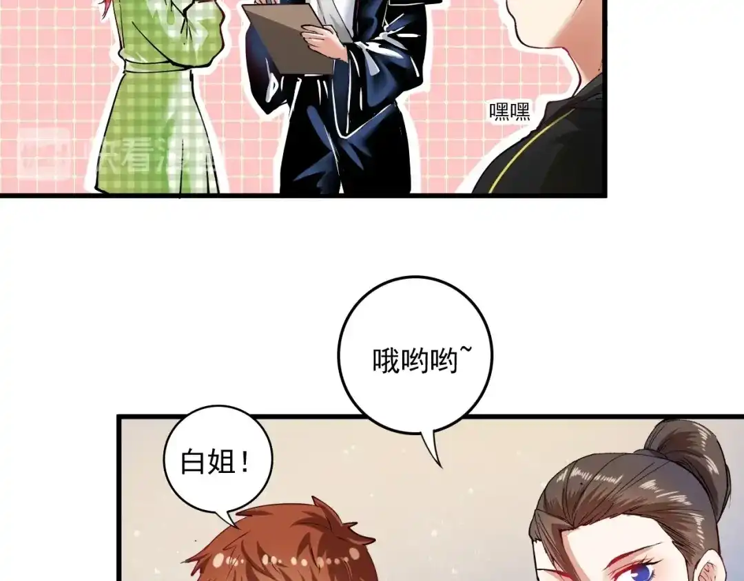 《我的成就有点多》第38话 第一次约会！ 第54页