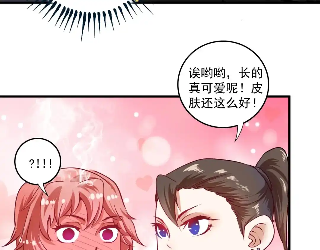 《我的成就有点多》第38话 第一次约会！ 第59页