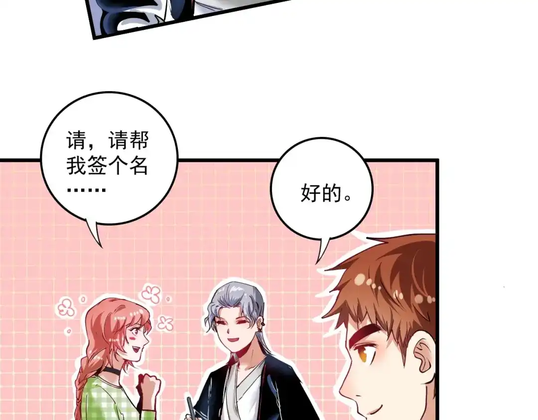 《我的成就有点多》第38话 第一次约会！ 第53页