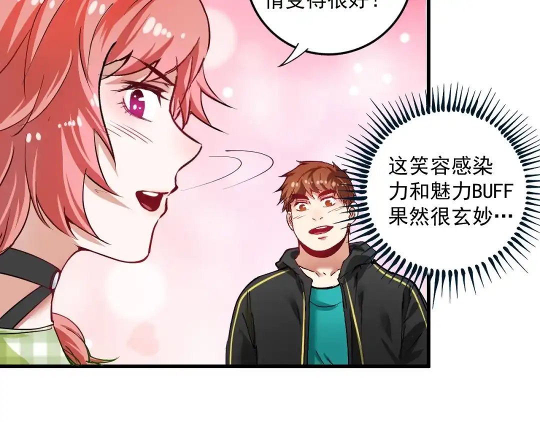 《我的成就有点多》第38话 第一次约会！ 第13页